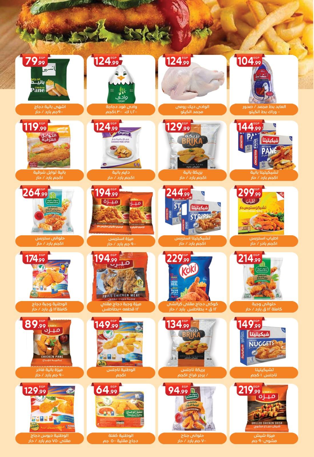 el-mahallawy-sons offers from 18jul to 1jun 2025 عروض اولاد المحلاوى من 18 يوليو حتى 1 يونيو 2025 صفحة رقم 12